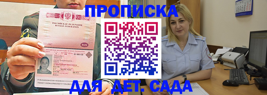 прописка ребенка в Донском