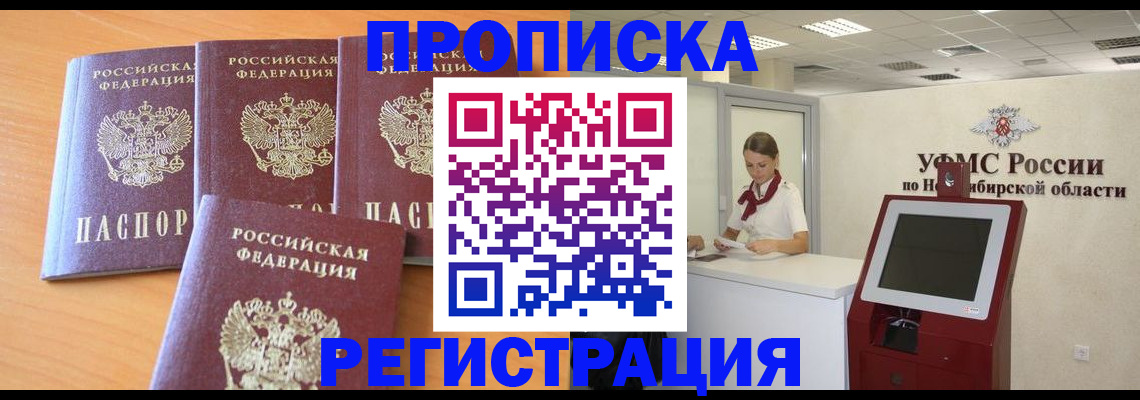 прописка 2025 в Донском